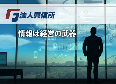 情報は経営の武器