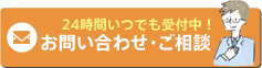 お問い合わせフォームはこちら