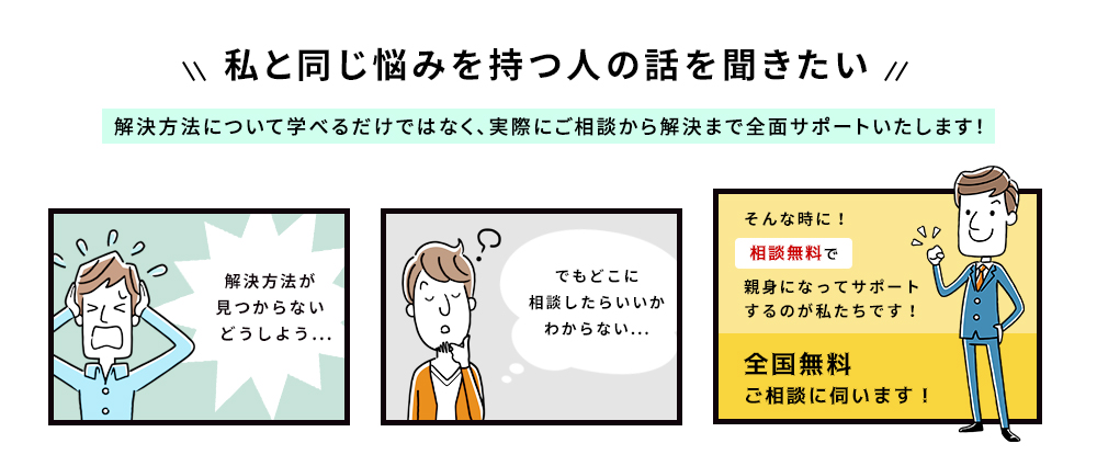 私と同じ悩みを持つ人の話しを聞きたい