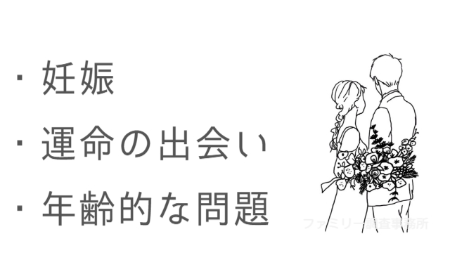 妊娠、運命の出会い、年齢的な問題