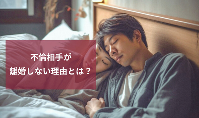 不倫相手の身辺調査