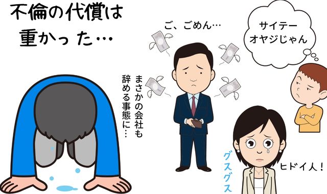 浮気の代償を払わせる