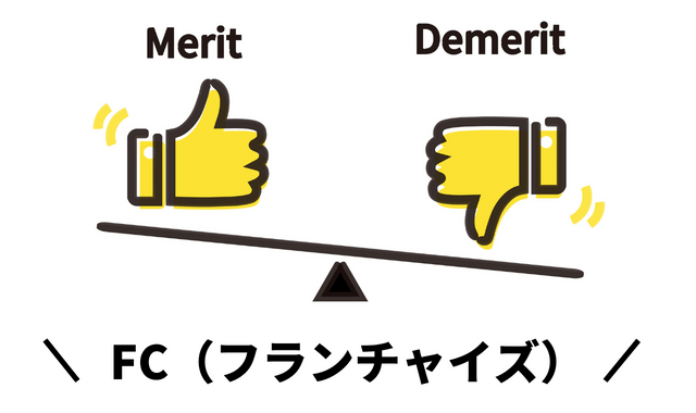 メリットデメリットのシーソーのイラスト