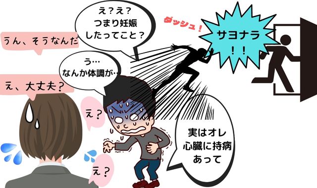 サイテー男のイラスト