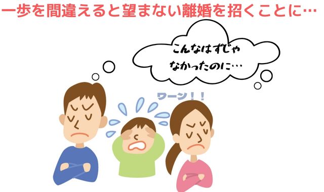 険悪な夫婦の間で泣く子ども