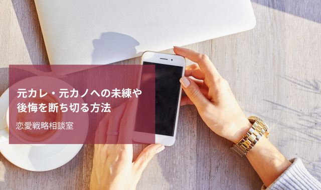 別れた理由と復縁調査