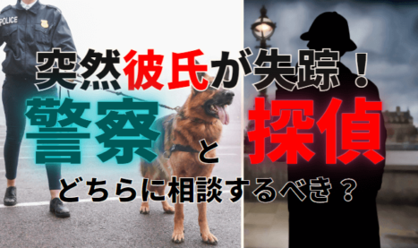 警察犬と探偵の姿