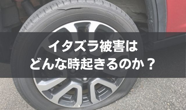 車のタイヤ