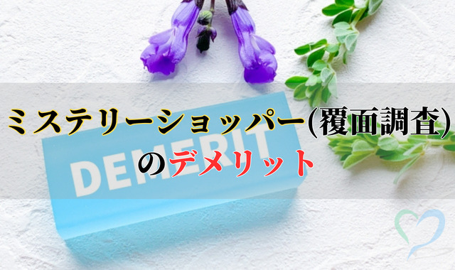 机の上に置かれたデメリットと書かれたブロック