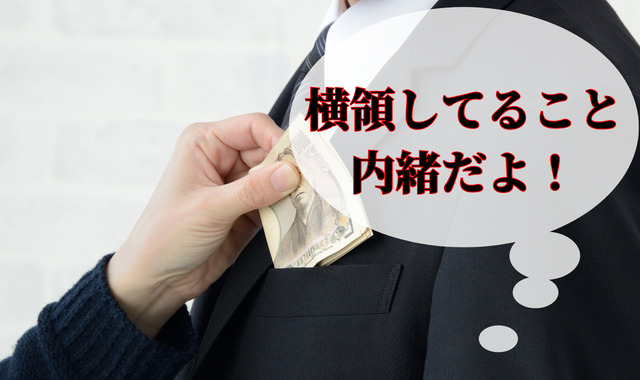 従業員の胸ポケットに１万円札の束を入れる上司