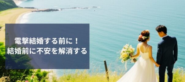 結婚前の信用調査