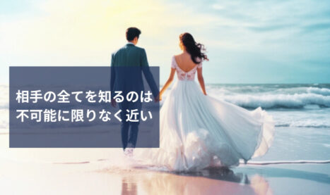 探偵に結婚前の信用調査を任せるべき理由とは？