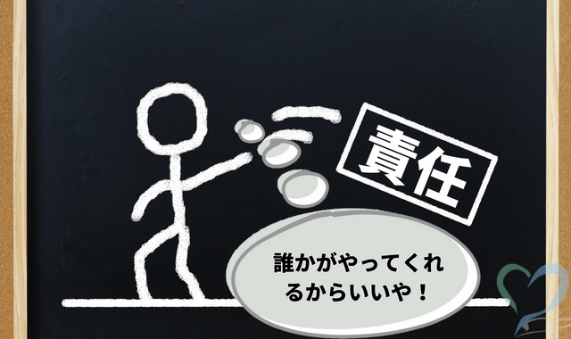 責任の文字を投げ捨てるイラスト