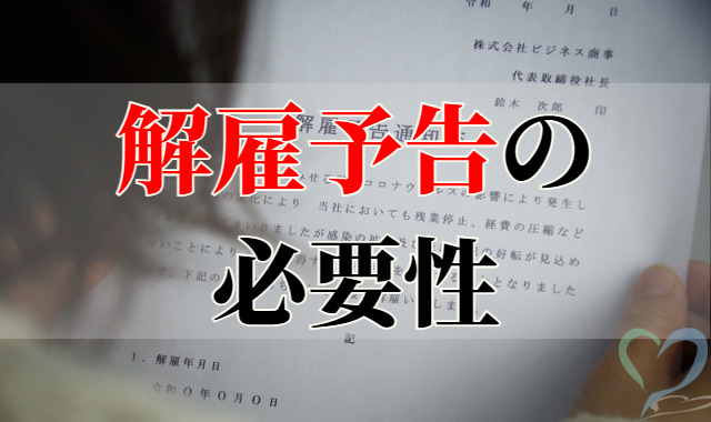 解雇予告通知書を眺める女性社員