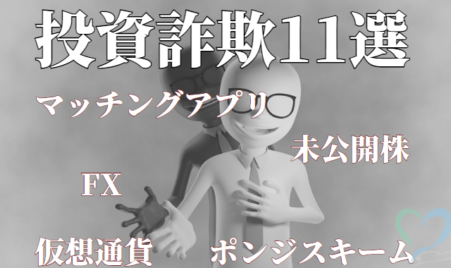 騙そうとする眼鏡とネクタイを締めた白い人のイラスト