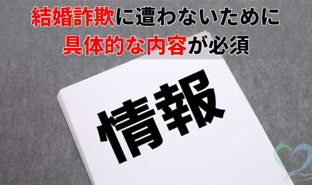 婚活アプリで知り合った男性の情報ノート