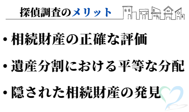 探偵調査のメリット