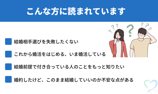 結婚信用読んでいる人