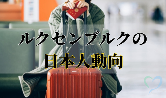 スーツケースとパスポートを手にベンチに座る女性