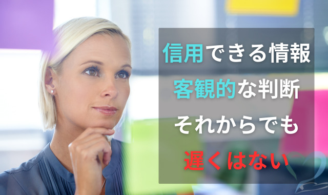 結婚信用おそくはない