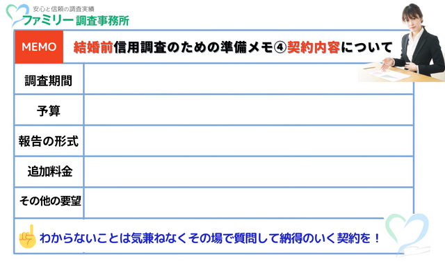 調査対象者メモ４