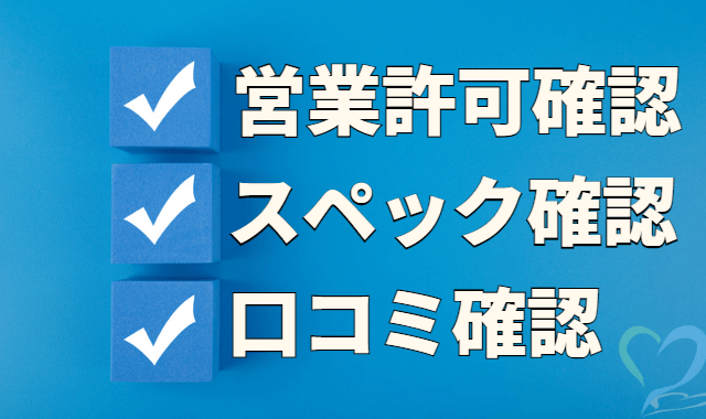 探偵へ依頼す項目る前に確認する3項目