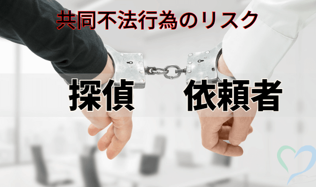 探偵の右腕とご依頼者の左手に手錠がかかっている