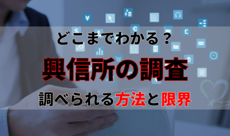 スマホでSNS調査する調査員