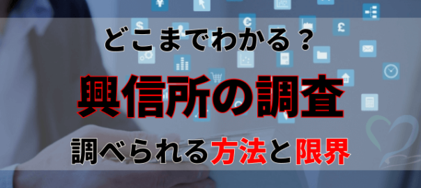 スマホでSNS調査する調査員