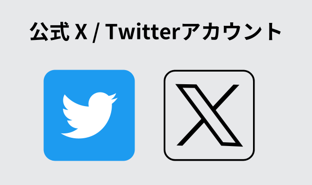 ツイッターアカウント紹介