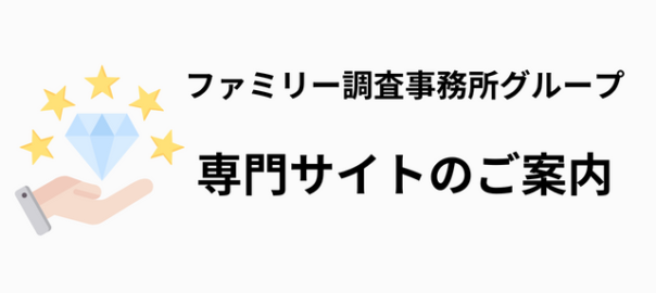 専門サイトのご案内