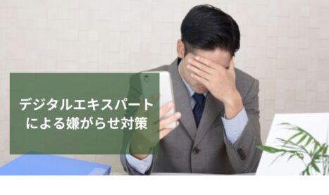 ネット探偵による対策