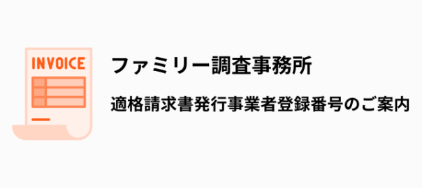 インボイス制度導入に伴うお知らせ