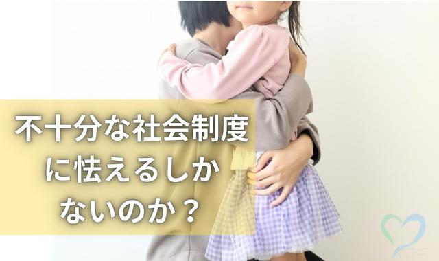 被害者は怯えるしかない？