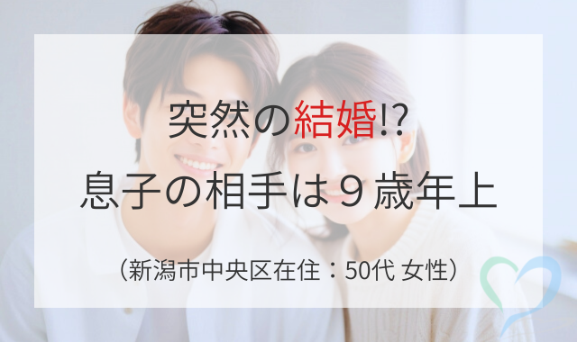 新潟県の結婚前の信用調査