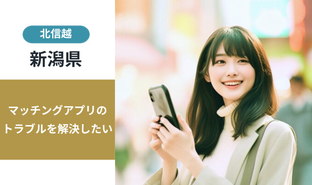 新潟の日常トラブル調査