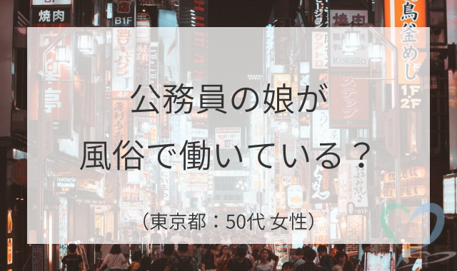 ホストにハマり風俗で働いている