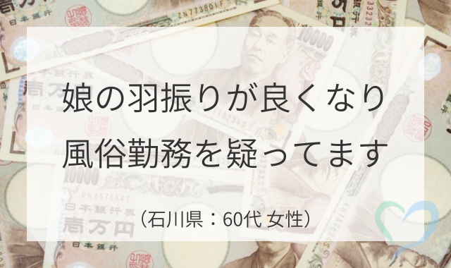 羽振りが良くなったのは人妻風俗