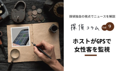 売掛金で女性客に売春強要容疑、歌舞伎町のホスト逮捕　GPSで監視