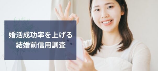 結婚の秘訣