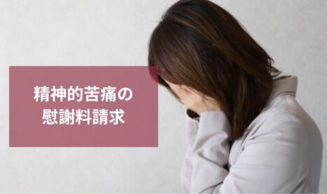 不倫相手と元夫が再婚！精神的被害に対する慰謝料請求は可能？