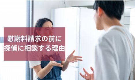 探偵に相談する理由