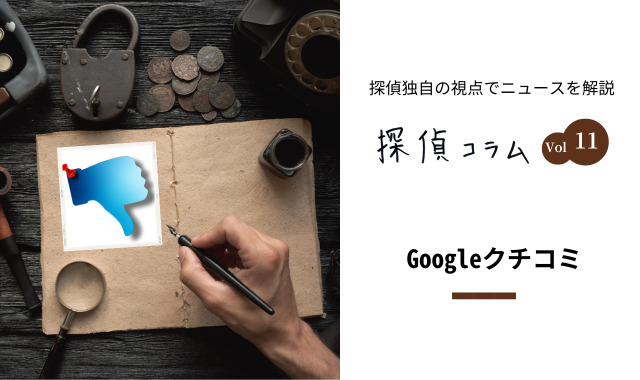 誹謗中傷トラブル