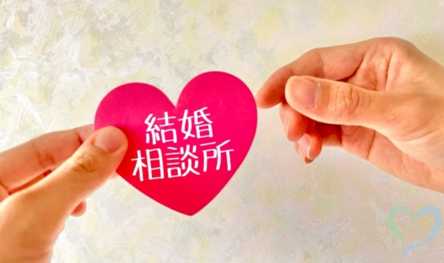 結婚相談所の見分け方