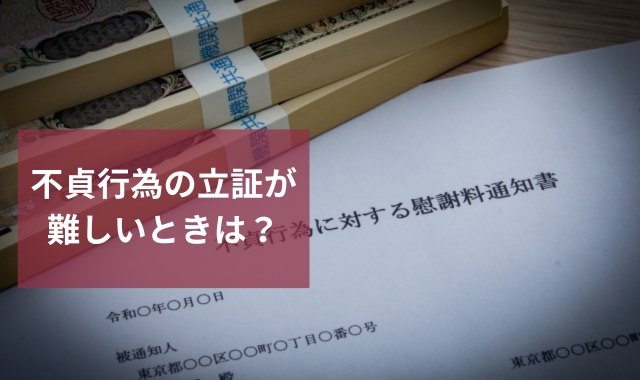 不倫調査の重要性