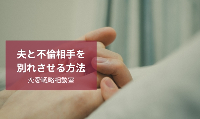 夫婦の関係修復