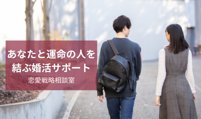 運命の人と出会うためのサポート