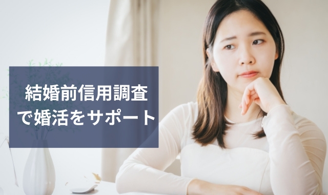 婚活サポート