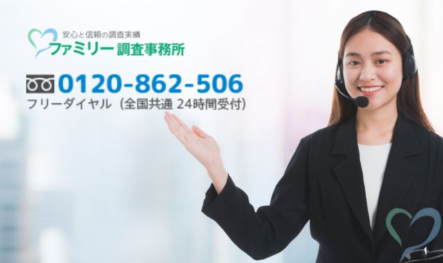 想い人探しなら「ファミリー調査事務所」がおすすめ