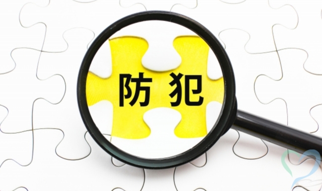 虫眼鏡と防犯